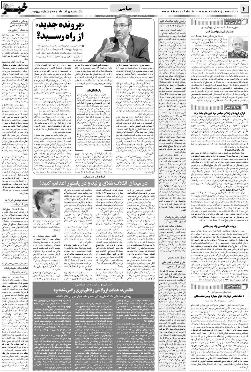 مشاهده صفحه ۴ روزنامه خبرجنوب تاریخ ۵  سال ۱۳۹۶