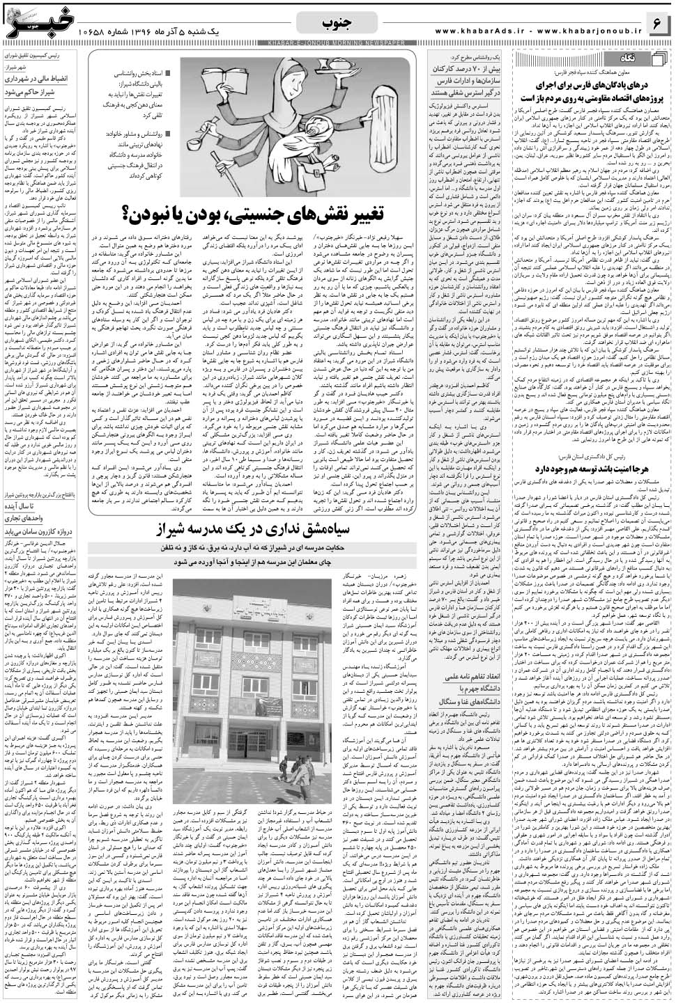 مشاهده صفحه ۶ روزنامه خبرجنوب تاریخ ۵  سال ۱۳۹۶