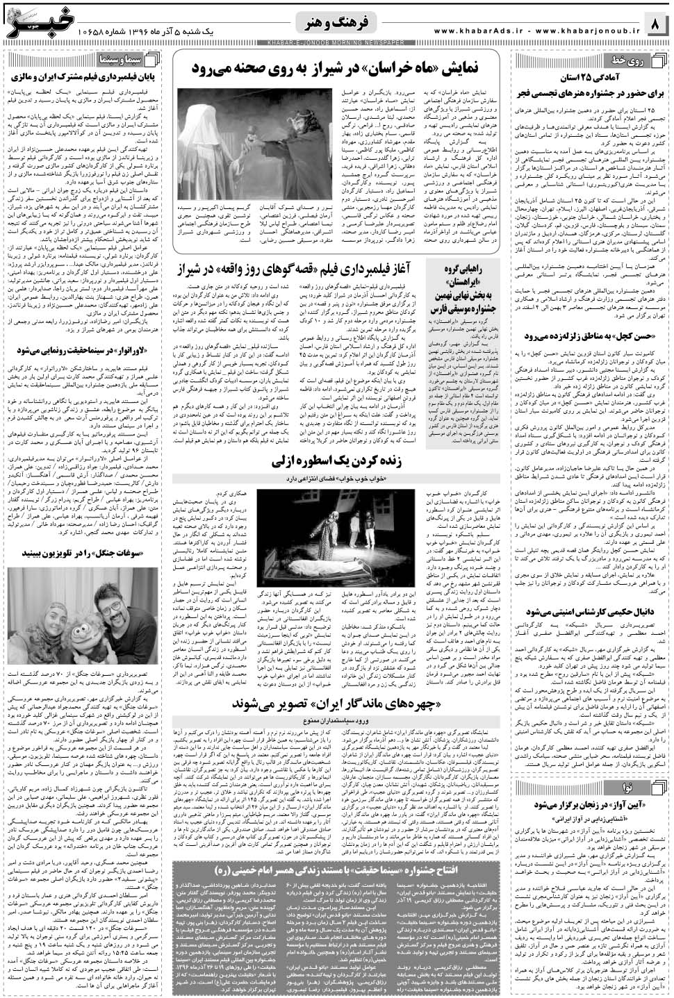 مشاهده صفحه ۸ روزنامه خبرجنوب تاریخ ۵  سال ۱۳۹۶
