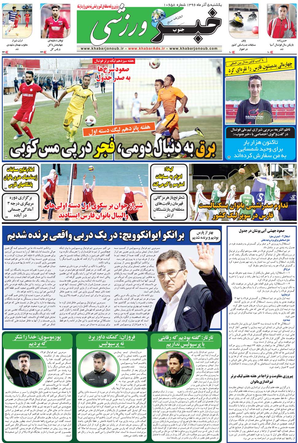 مشاهده صفحه ۹ روزنامه خبرجنوب تاریخ ۵  سال ۱۳۹۶