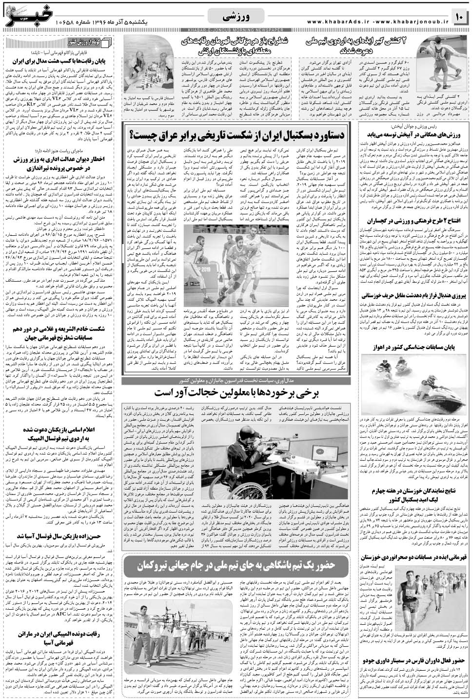 مشاهده صفحه ۱۰ روزنامه خبرجنوب تاریخ ۵  سال ۱۳۹۶