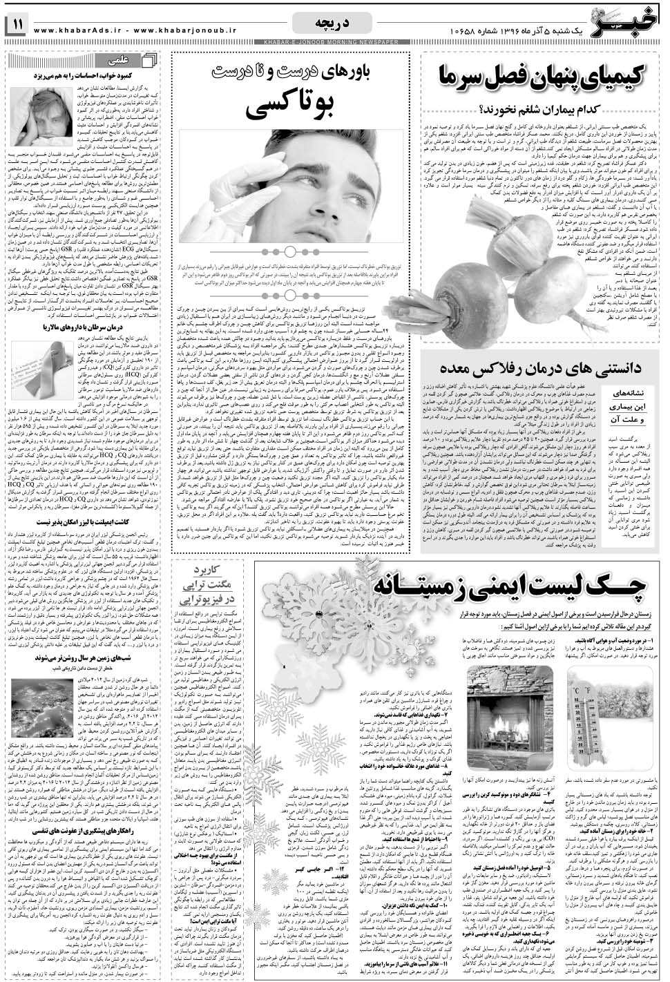 مشاهده صفحه ۱۱ روزنامه خبرجنوب تاریخ ۵  سال ۱۳۹۶