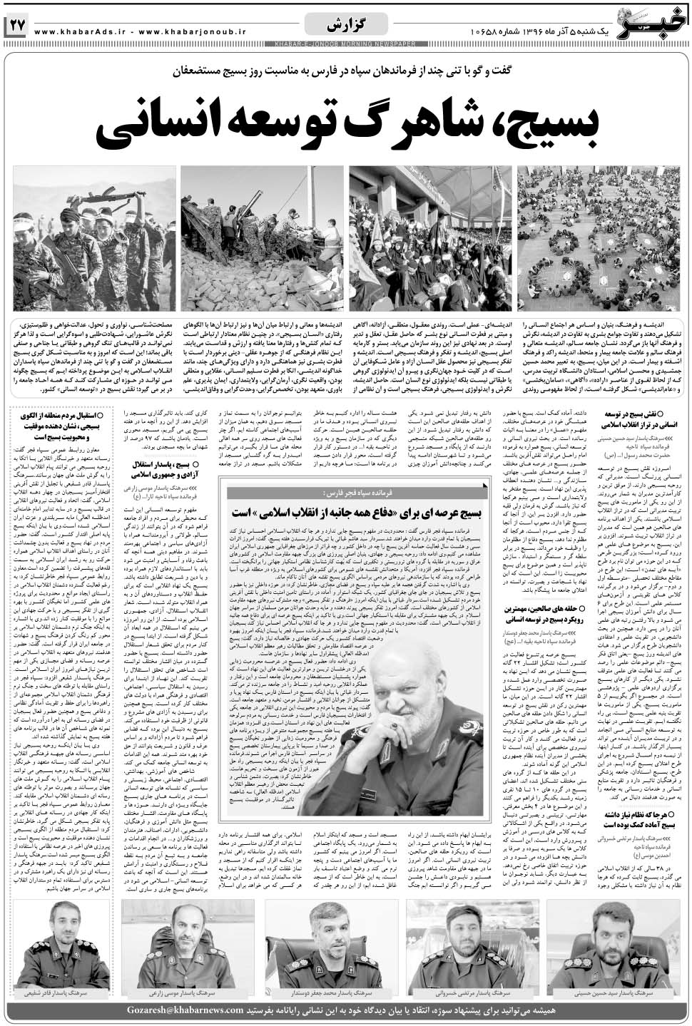مشاهده صفحه ۲۷ روزنامه خبرجنوب تاریخ ۵  سال ۱۳۹۶