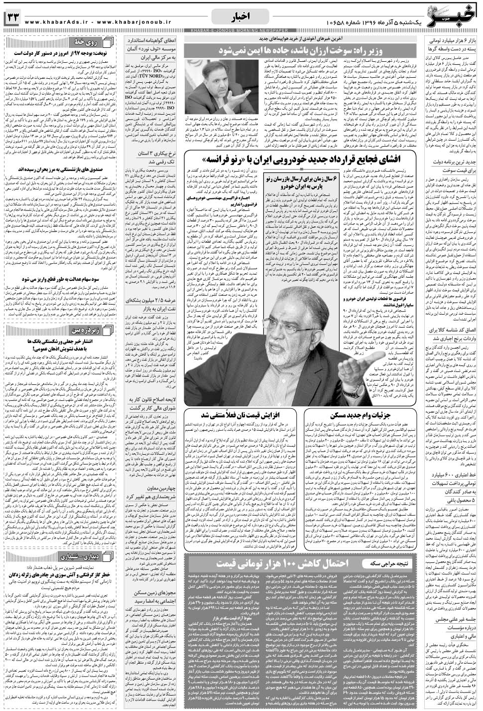 مشاهده صفحه ۳۳ روزنامه خبرجنوب تاریخ ۵  سال ۱۳۹۶