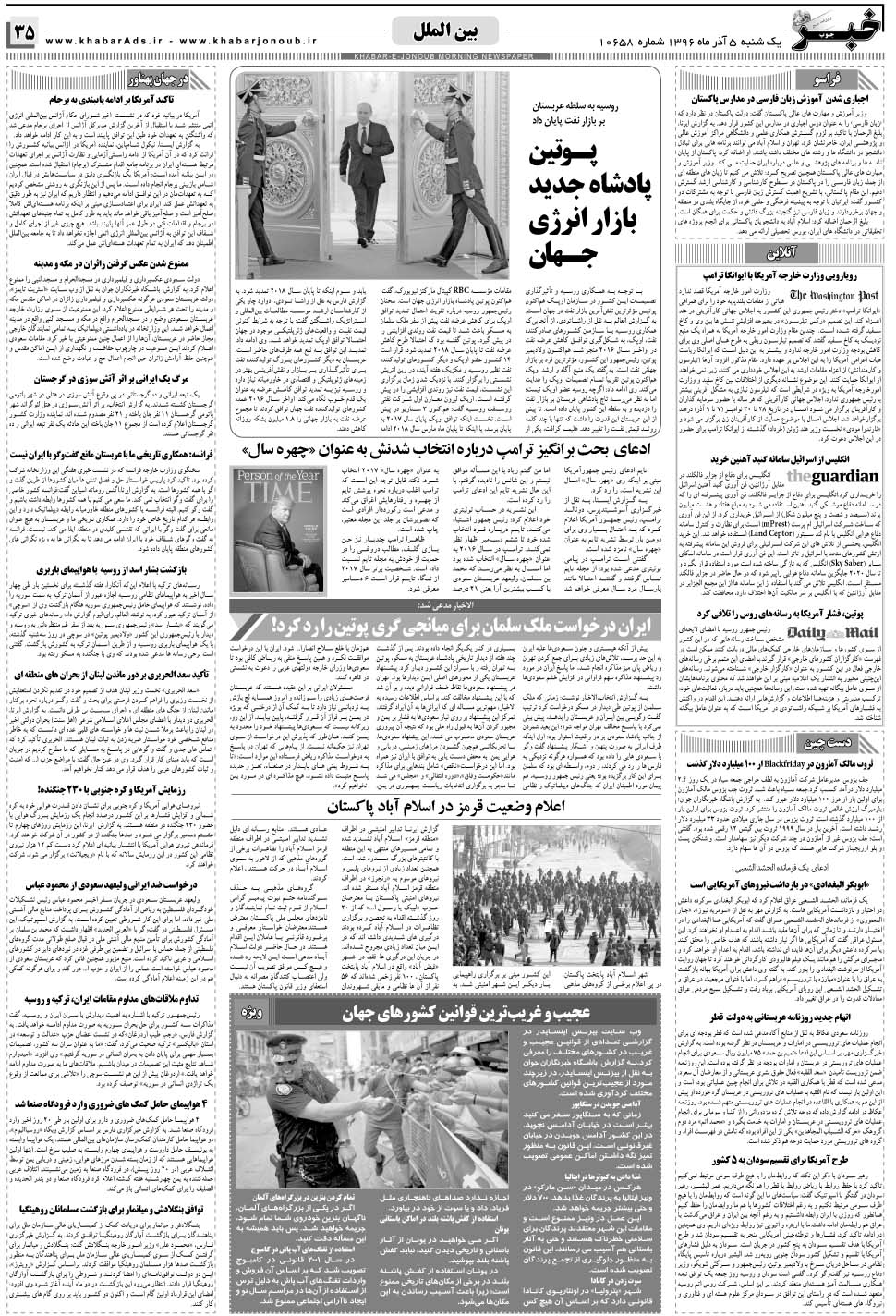 مشاهده صفحه ۳۵ روزنامه خبرجنوب تاریخ ۵  سال ۱۳۹۶