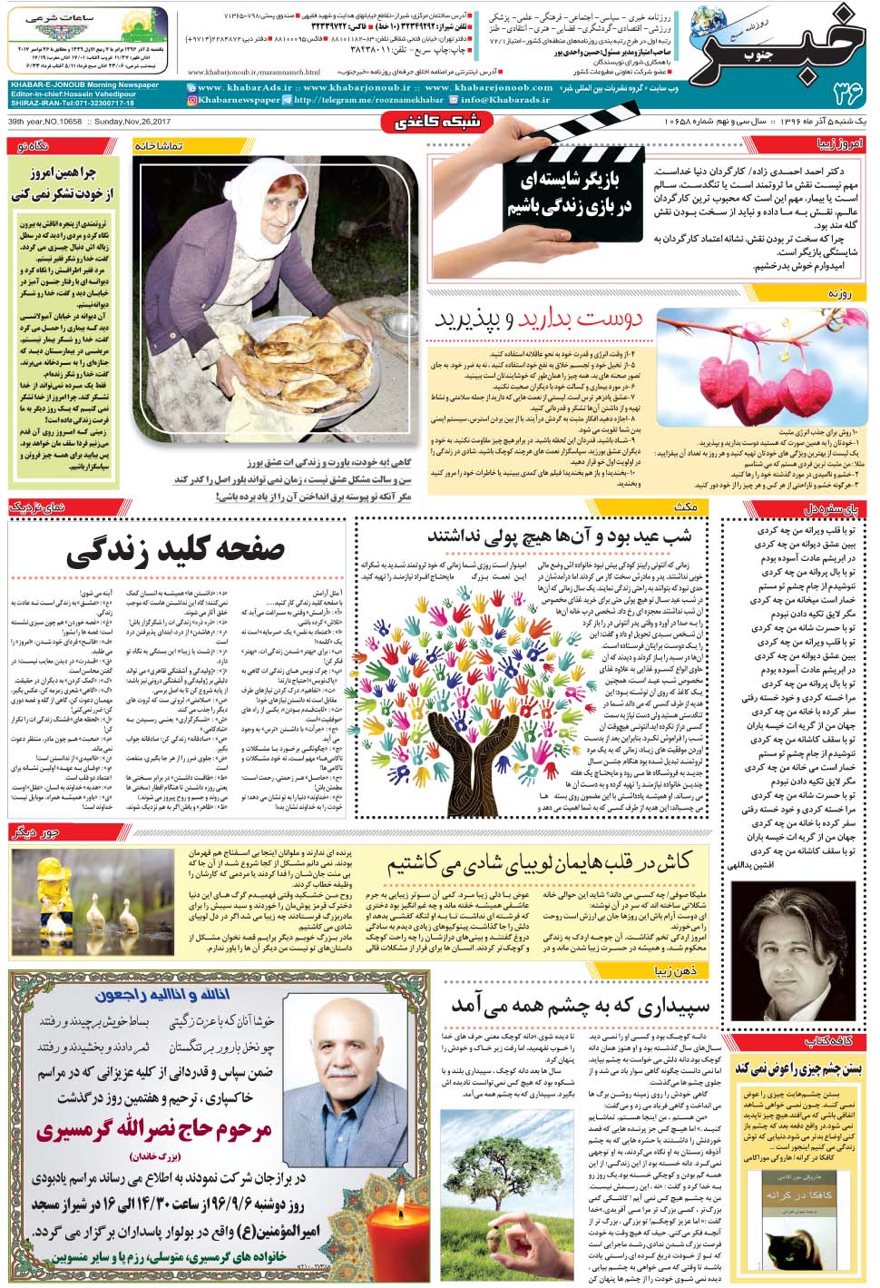 مشاهده صفحه ۳۶ روزنامه خبرجنوب تاریخ ۵  سال ۱۳۹۶