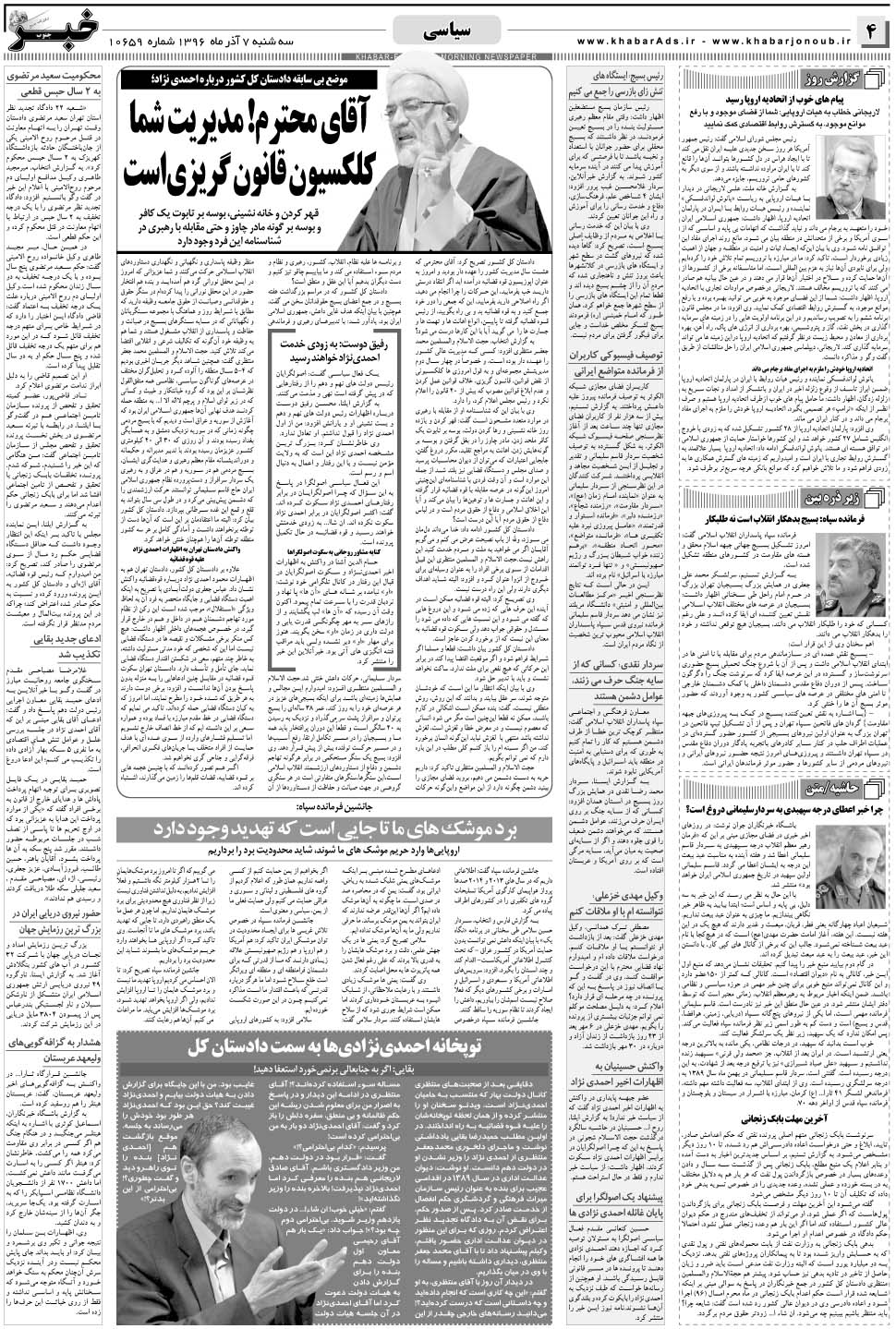 مشاهده صفحه ۴ روزنامه خبرجنوب تاریخ ۷  سال ۱۳۹۶