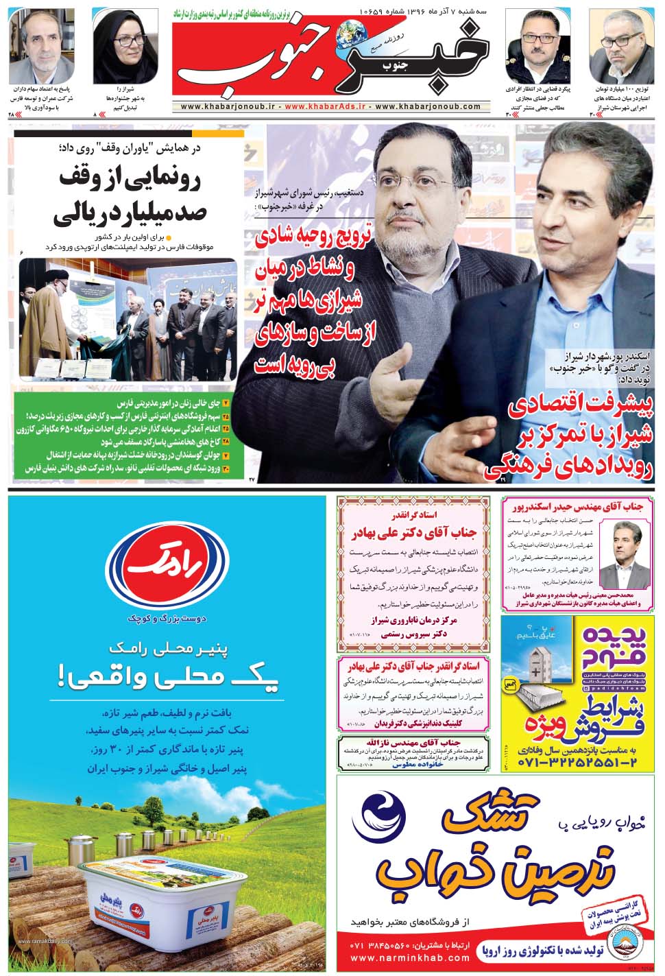 مشاهده صفحه ۵ روزنامه خبرجنوب تاریخ ۷  سال ۱۳۹۶