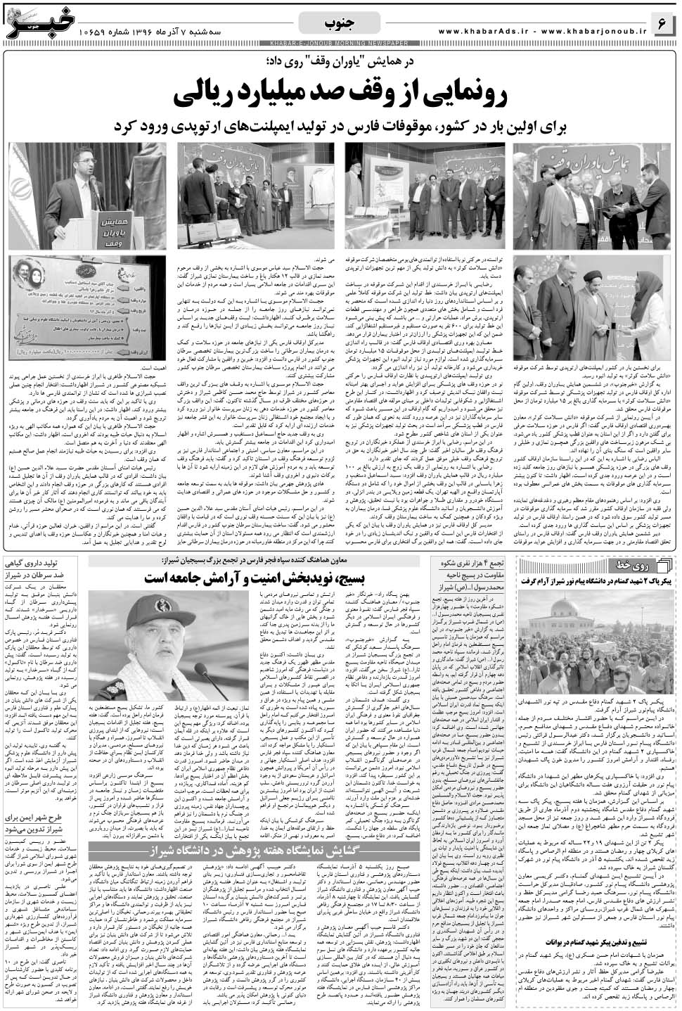 مشاهده صفحه ۶ روزنامه خبرجنوب تاریخ ۷  سال ۱۳۹۶