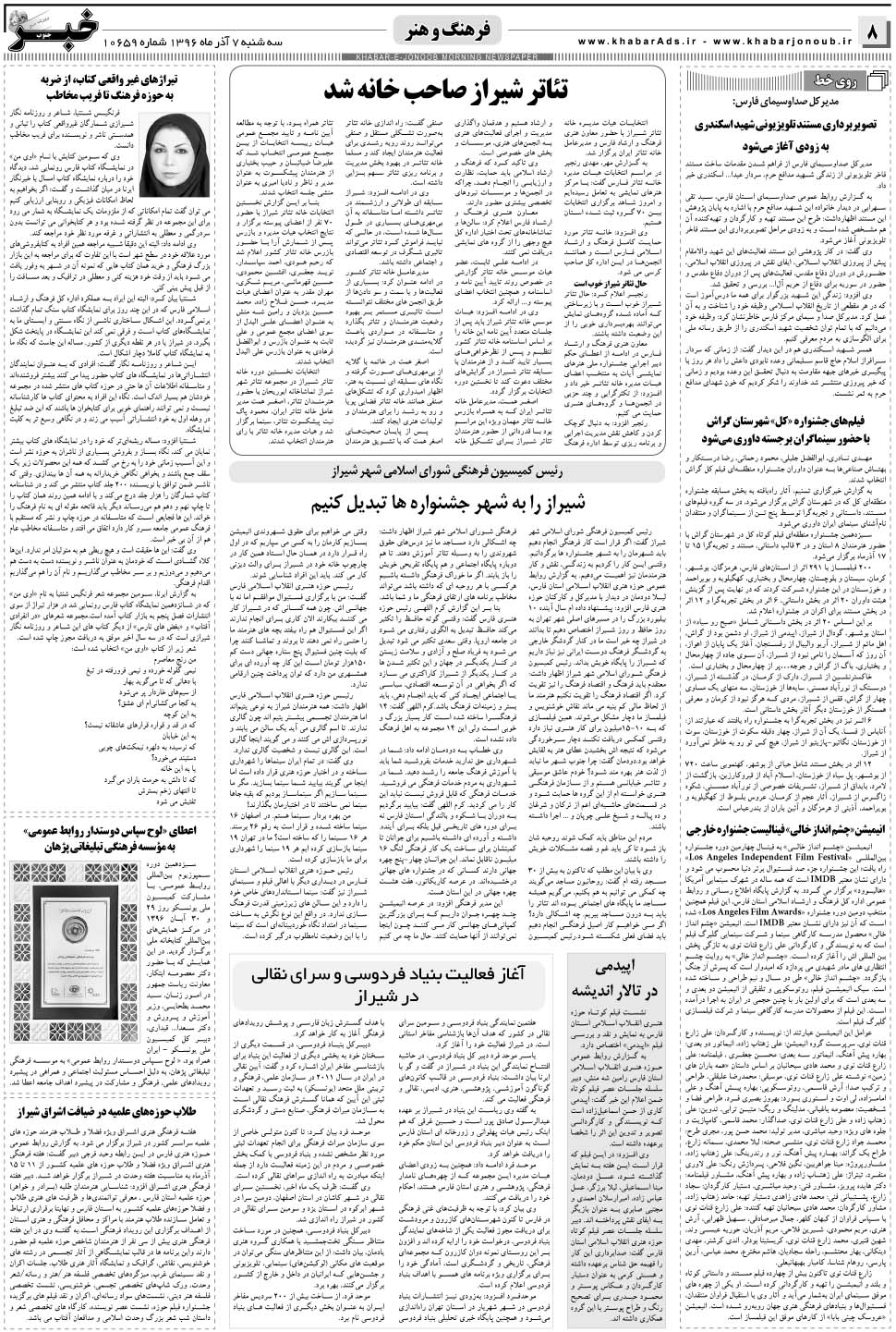 مشاهده صفحه ۸ روزنامه خبرجنوب تاریخ ۷  سال ۱۳۹۶