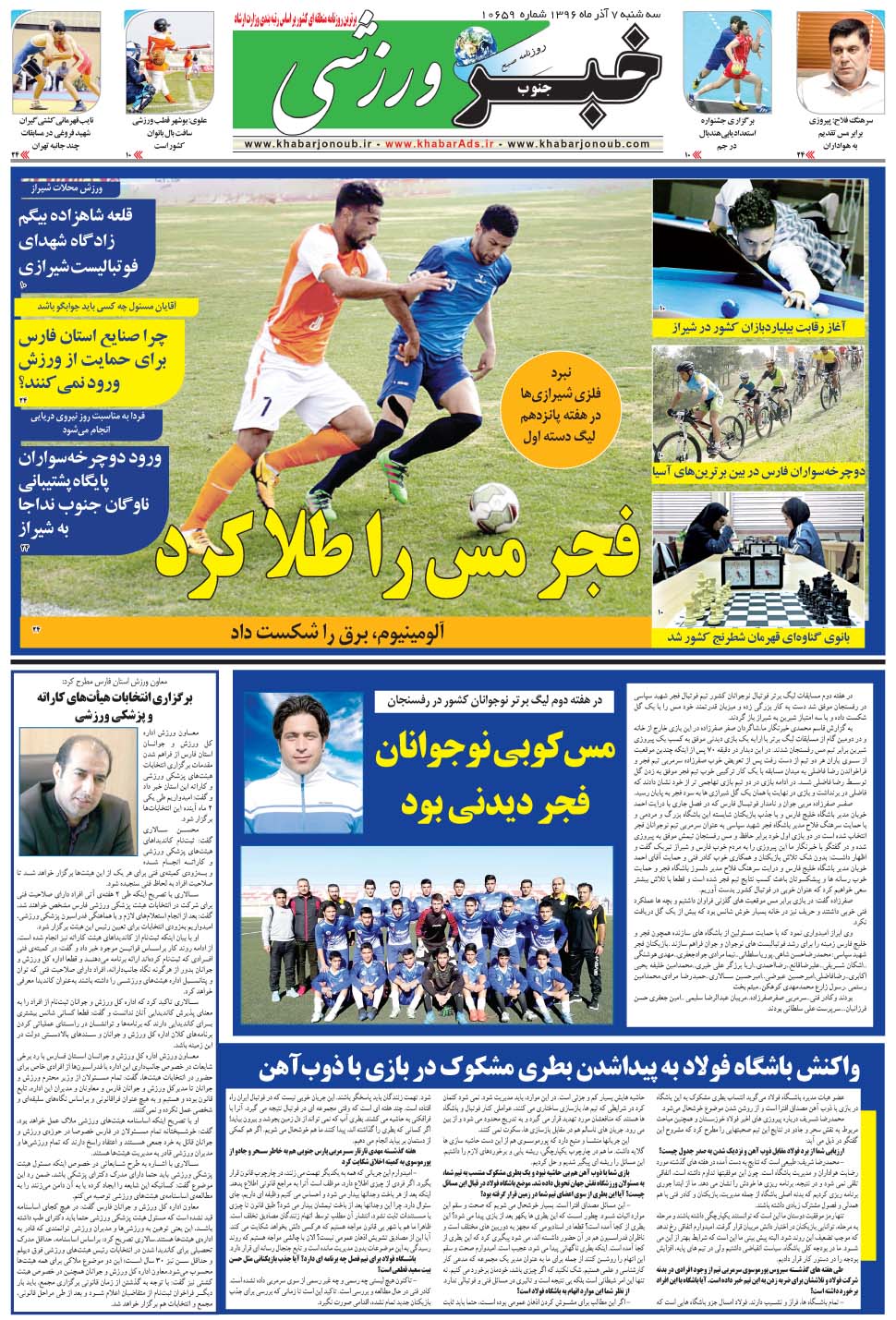 مشاهده صفحه ۹ روزنامه خبرجنوب تاریخ ۷  سال ۱۳۹۶