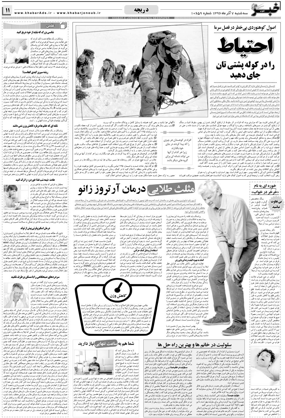 مشاهده صفحه ۱۱ روزنامه خبرجنوب تاریخ ۷  سال ۱۳۹۶