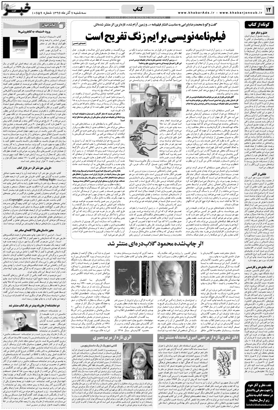 مشاهده صفحه ۱۲ روزنامه خبرجنوب تاریخ ۷  سال ۱۳۹۶