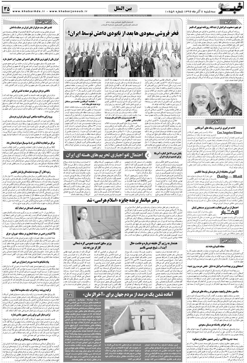 مشاهده صفحه ۳۵ روزنامه خبرجنوب تاریخ ۷  سال ۱۳۹۶