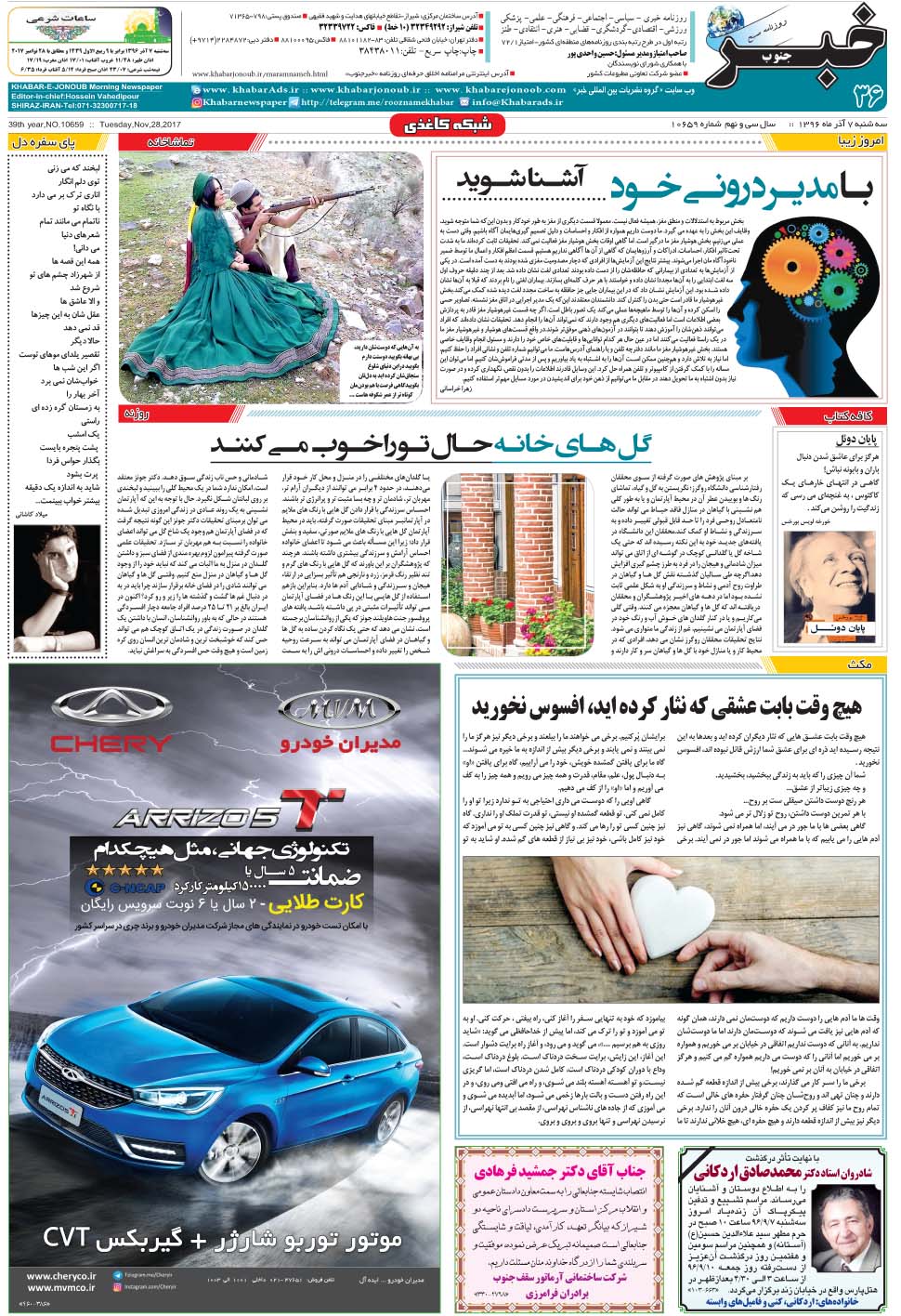مشاهده صفحه ۳۶ روزنامه خبرجنوب تاریخ ۷  سال ۱۳۹۶
