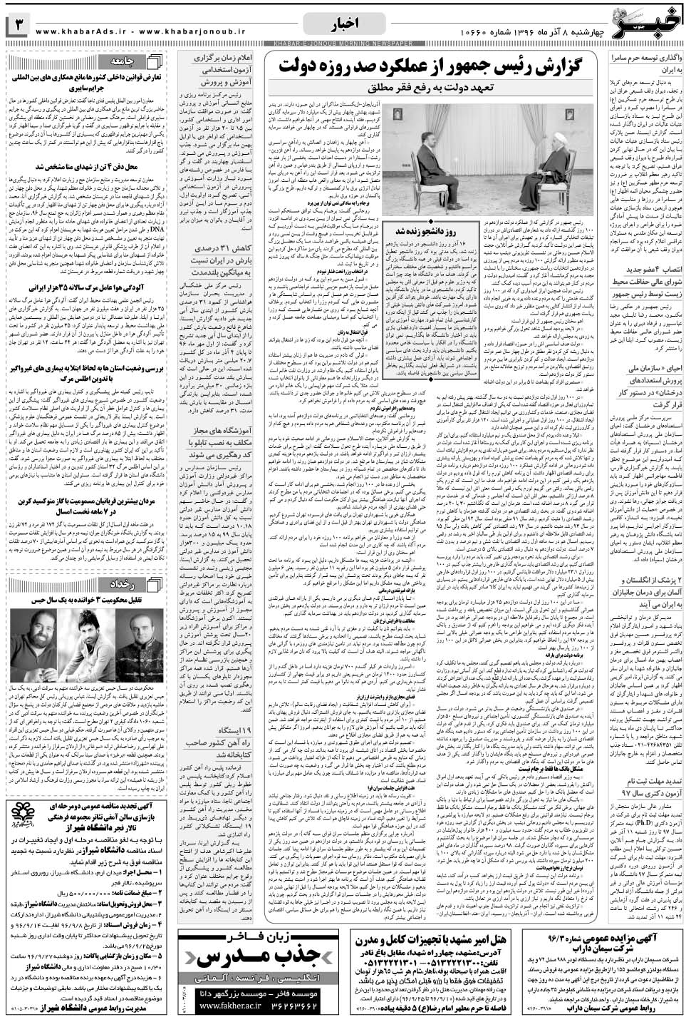 مشاهده صفحه ۳ روزنامه خبرجنوب تاریخ ۸  سال ۱۳۹۶