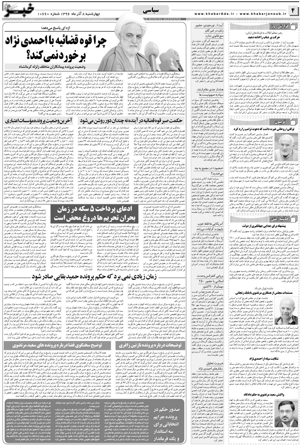 مشاهده صفحه ۴ روزنامه خبرجنوب تاریخ ۸  سال ۱۳۹۶