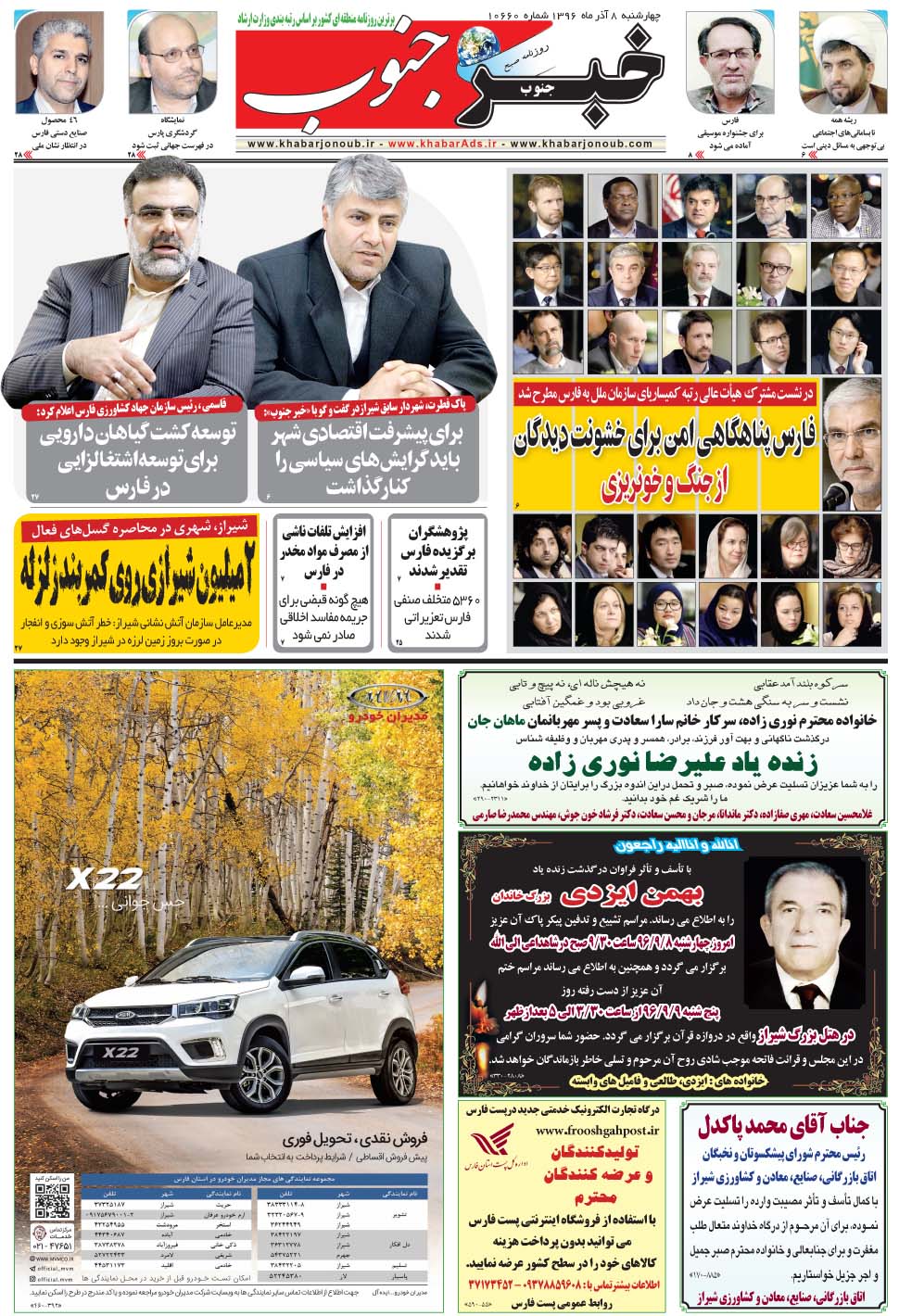 مشاهده صفحه ۵ روزنامه خبرجنوب تاریخ ۸  سال ۱۳۹۶
