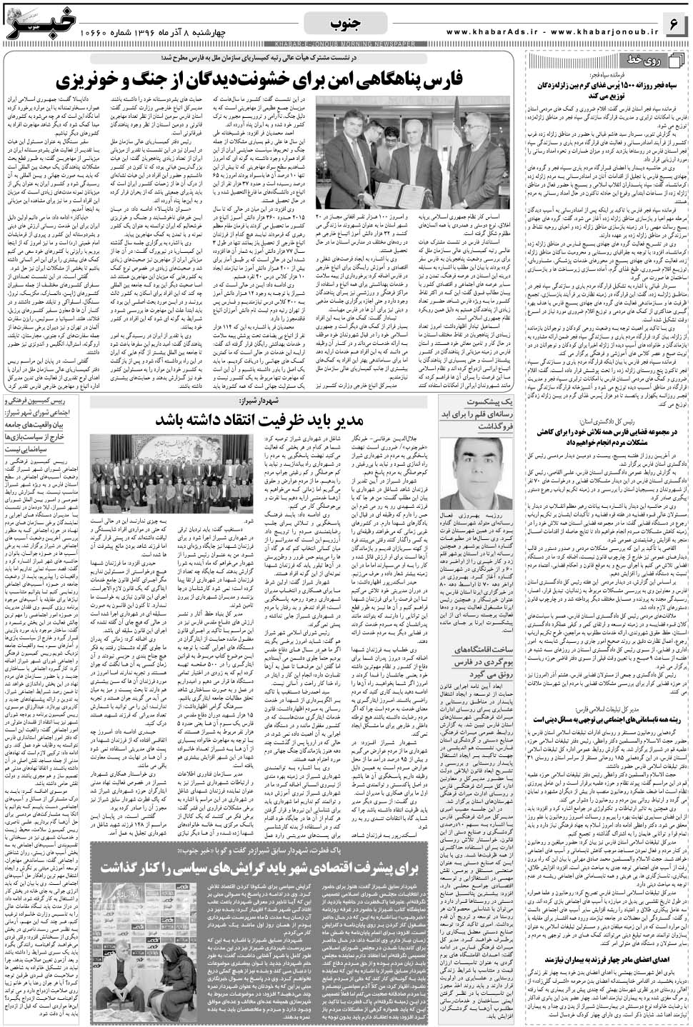 مشاهده صفحه ۶ روزنامه خبرجنوب تاریخ ۸  سال ۱۳۹۶