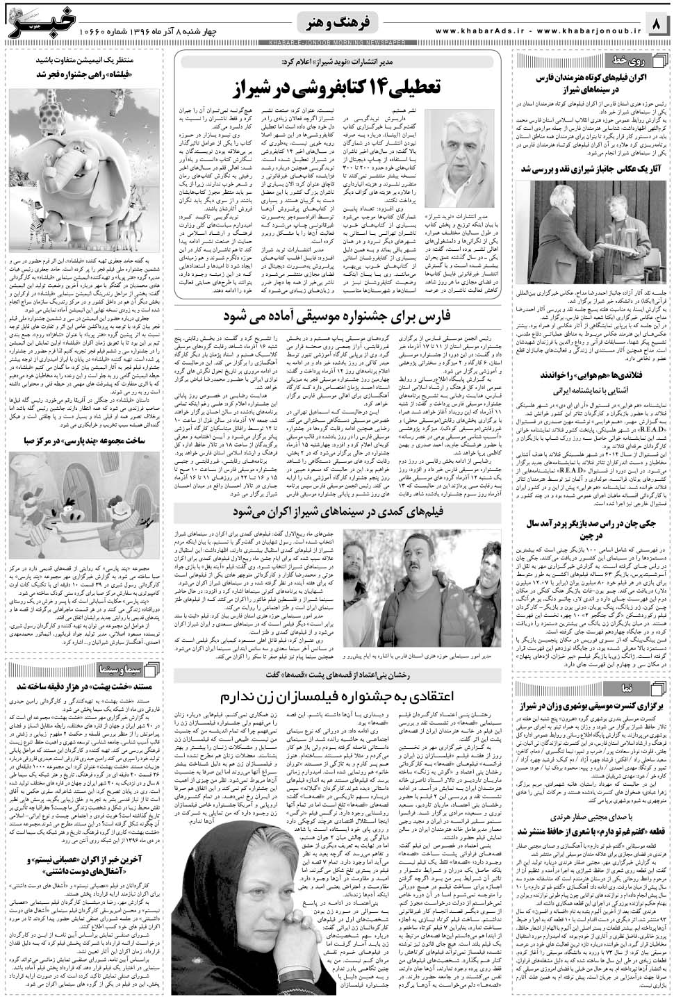 مشاهده صفحه ۸ روزنامه خبرجنوب تاریخ ۸  سال ۱۳۹۶