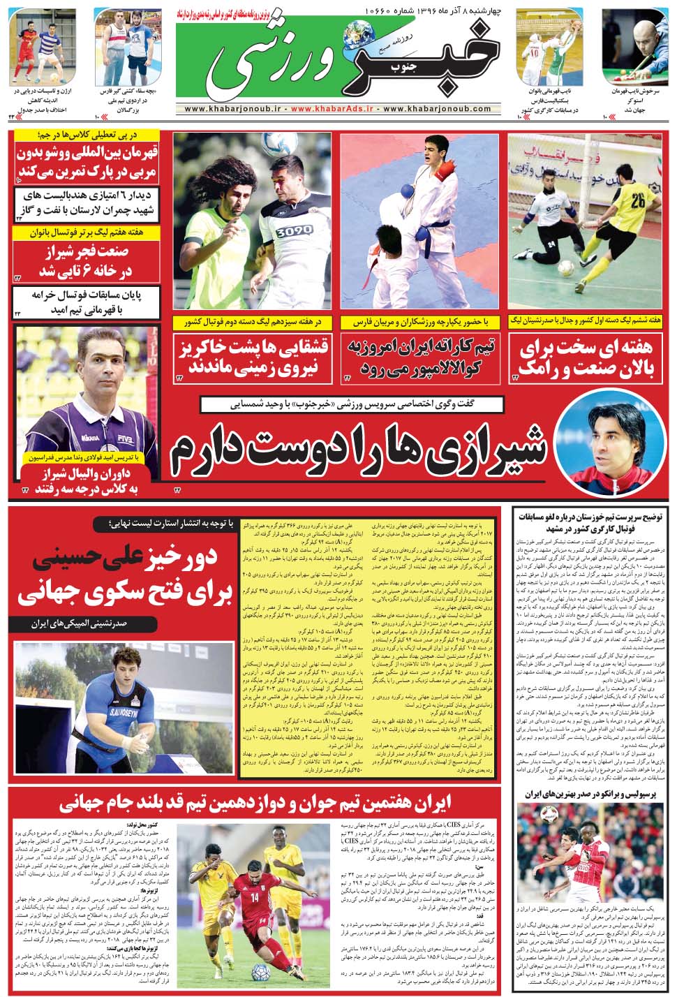 مشاهده صفحه ۹ روزنامه خبرجنوب تاریخ ۸  سال ۱۳۹۶