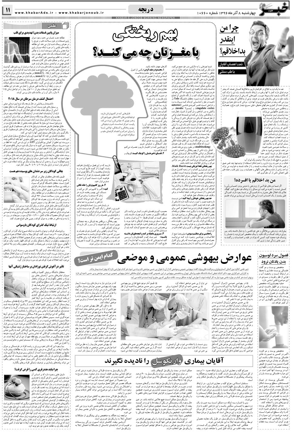 مشاهده صفحه ۱۱ روزنامه خبرجنوب تاریخ ۸  سال ۱۳۹۶