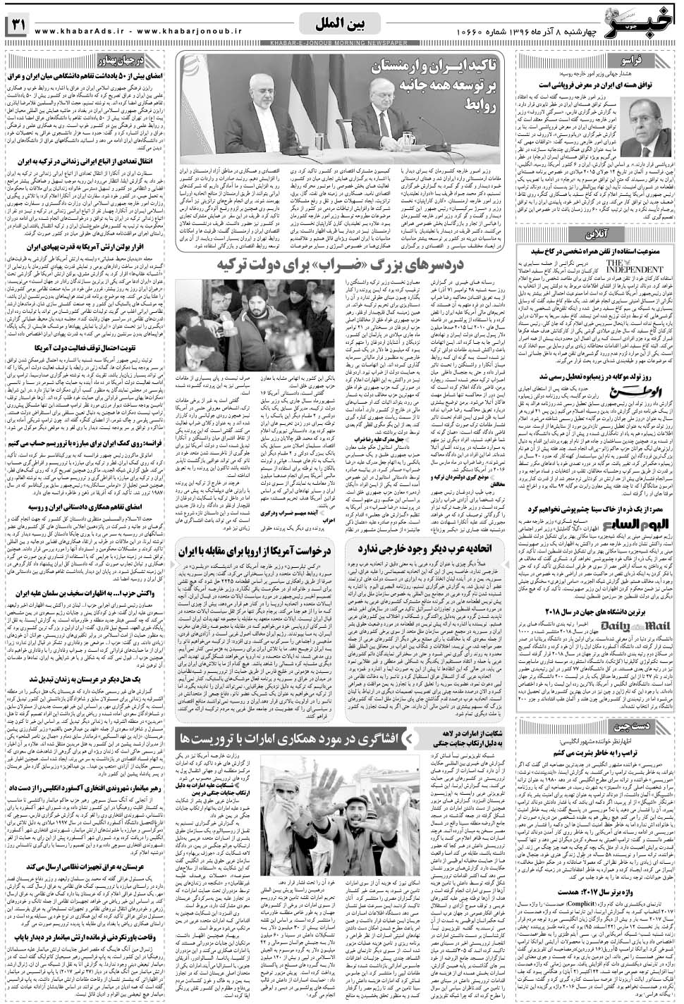مشاهده صفحه ۳۱ روزنامه خبرجنوب تاریخ ۸  سال ۱۳۹۶