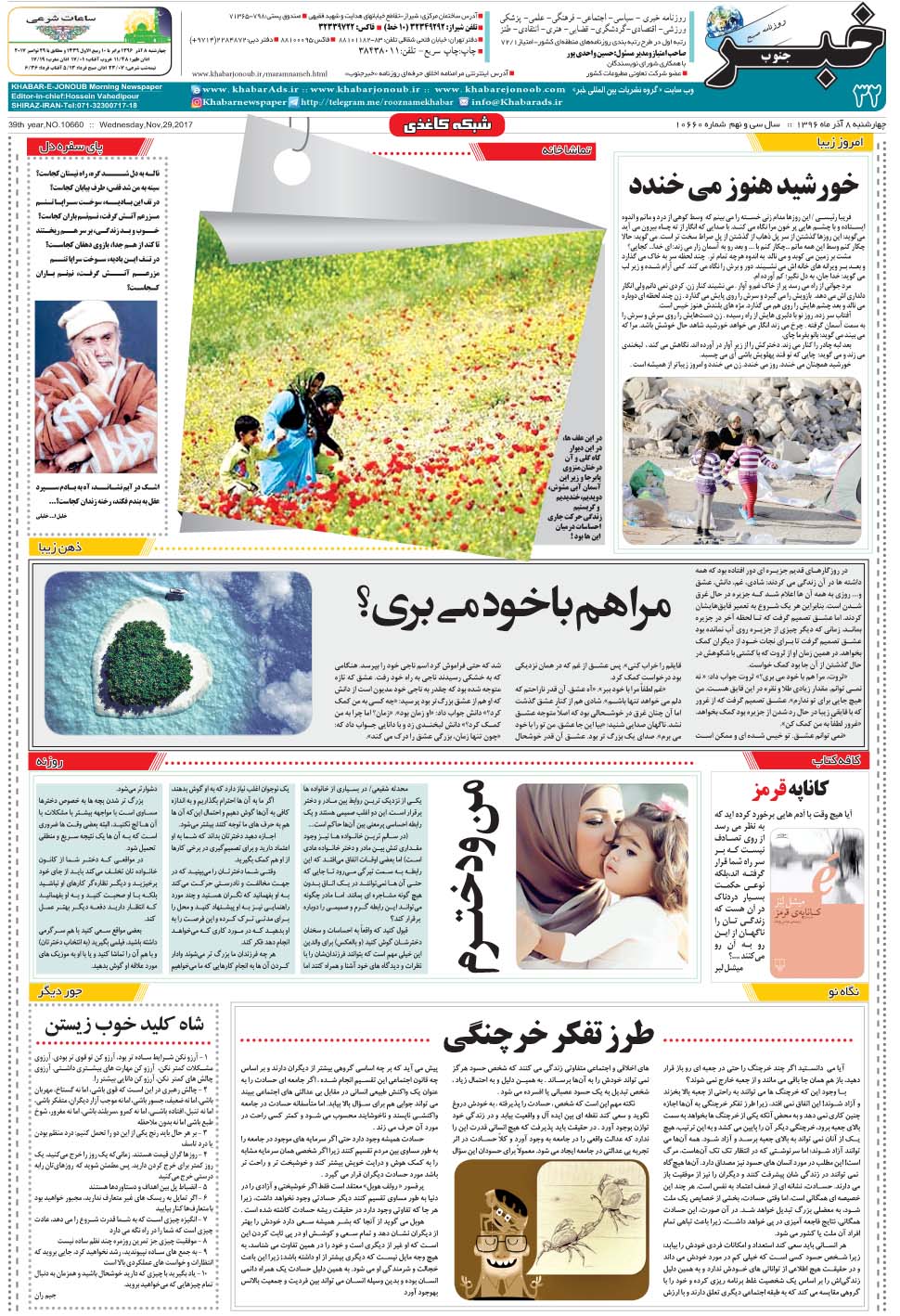 مشاهده صفحه ۳۲ روزنامه خبرجنوب تاریخ ۸  سال ۱۳۹۶