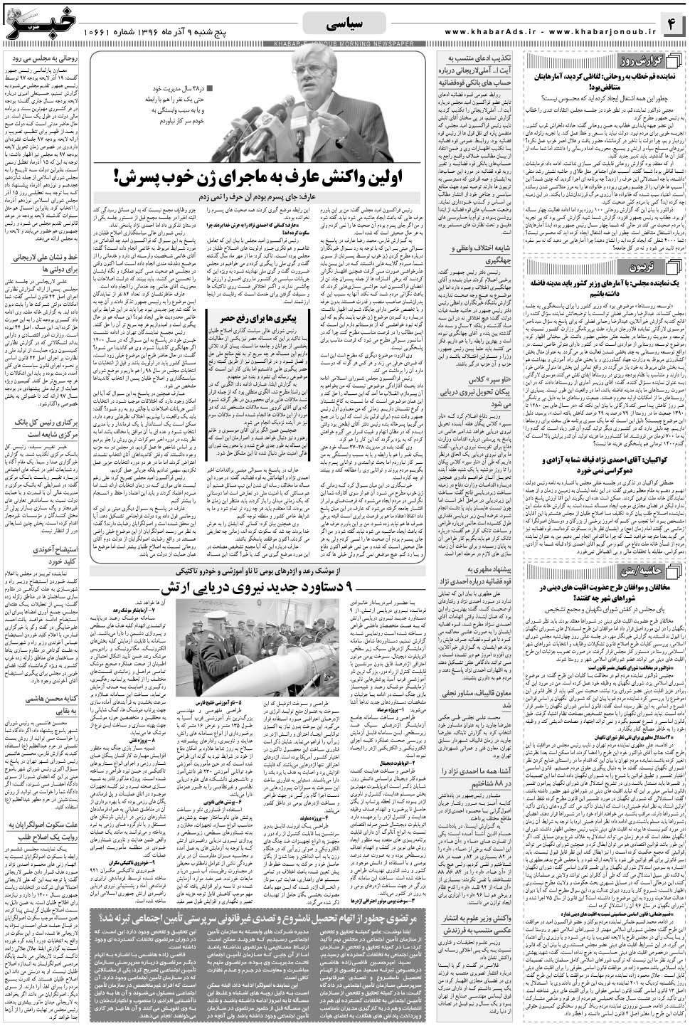مشاهده صفحه ۴ روزنامه خبرجنوب تاریخ ۹  سال ۱۳۹۶