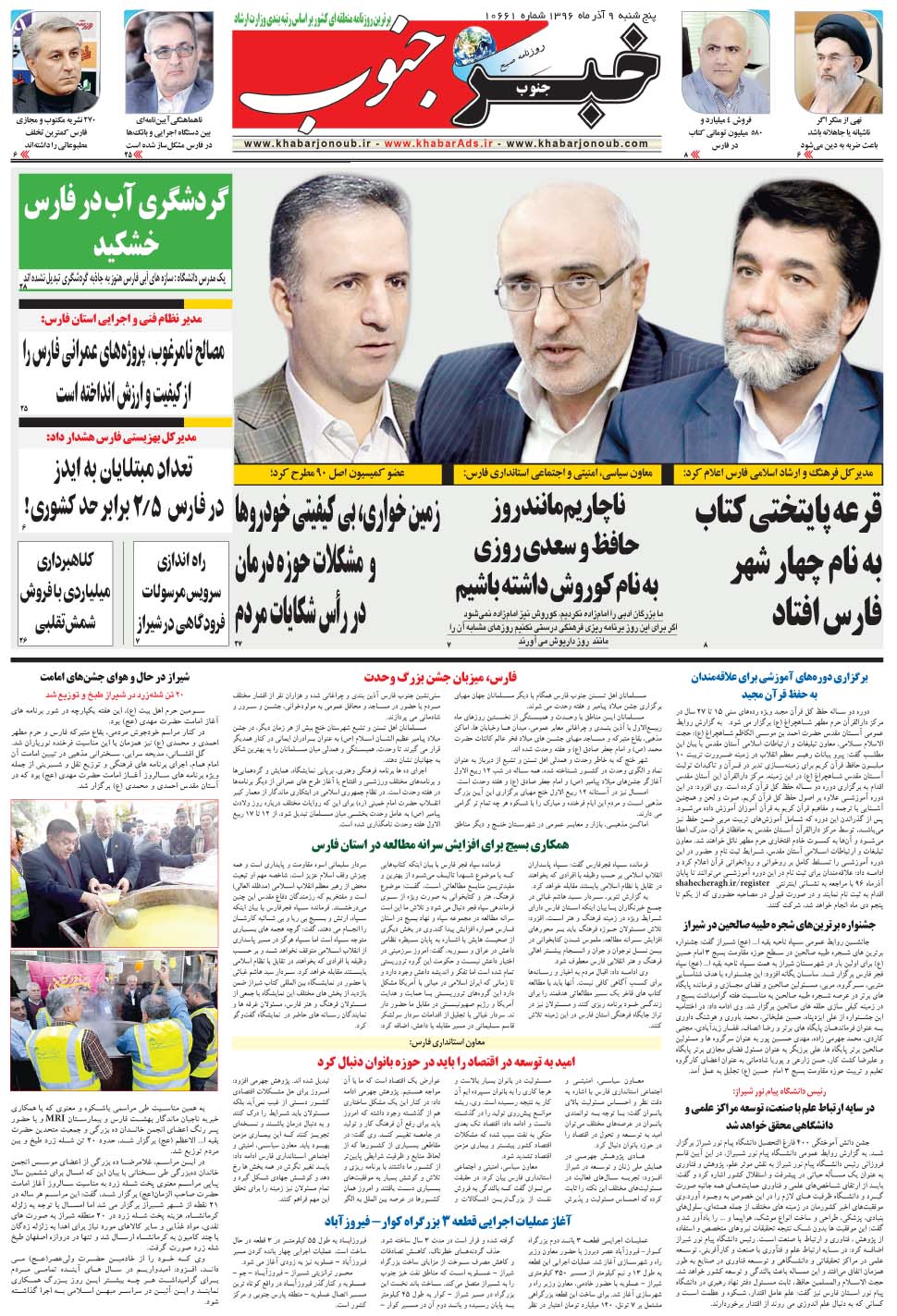 مشاهده صفحه ۵ روزنامه خبرجنوب تاریخ ۹  سال ۱۳۹۶