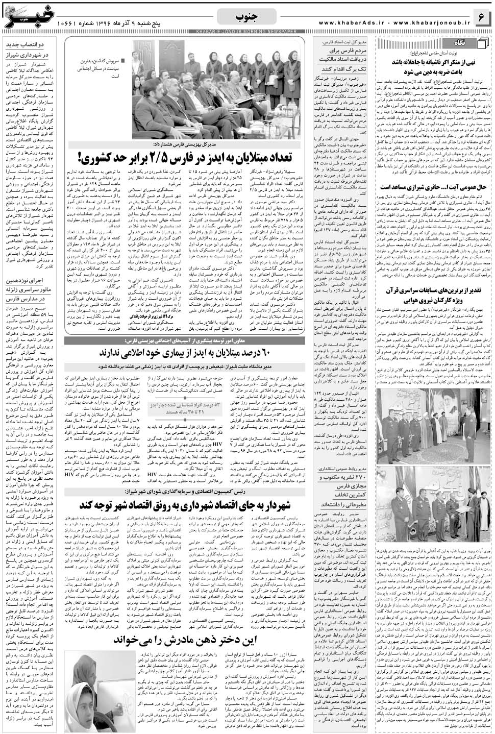 مشاهده صفحه ۶ روزنامه خبرجنوب تاریخ ۹  سال ۱۳۹۶