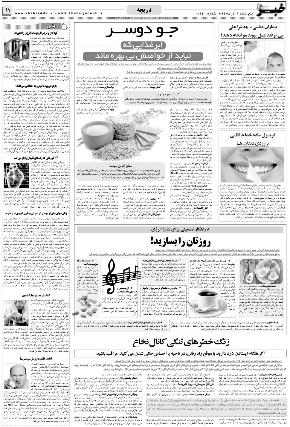 مشاهده صفحه ۱۱ روزنامه خبرجنوب تاریخ ۹  سال ۱۳۹۶