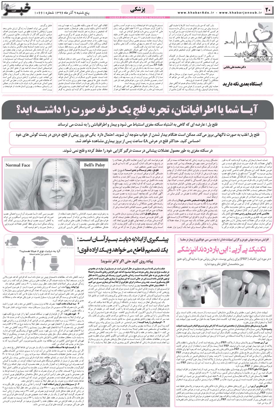 مشاهده صفحه ۲۰ روزنامه خبرجنوب تاریخ ۹  سال ۱۳۹۶