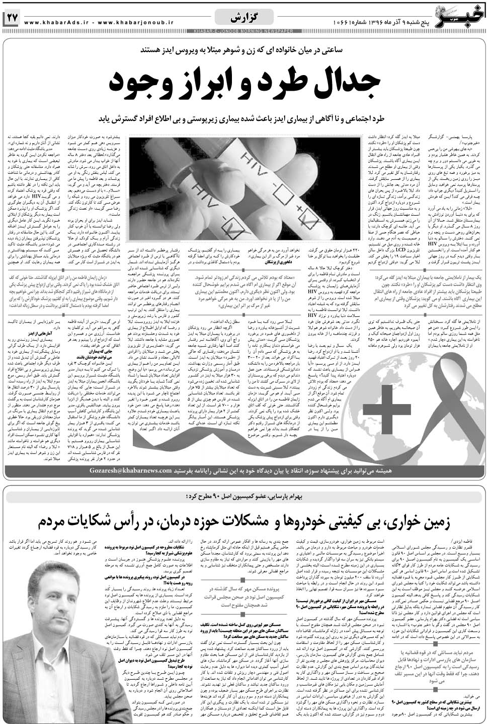 مشاهده صفحه ۲۷ روزنامه خبرجنوب تاریخ ۹  سال ۱۳۹۶