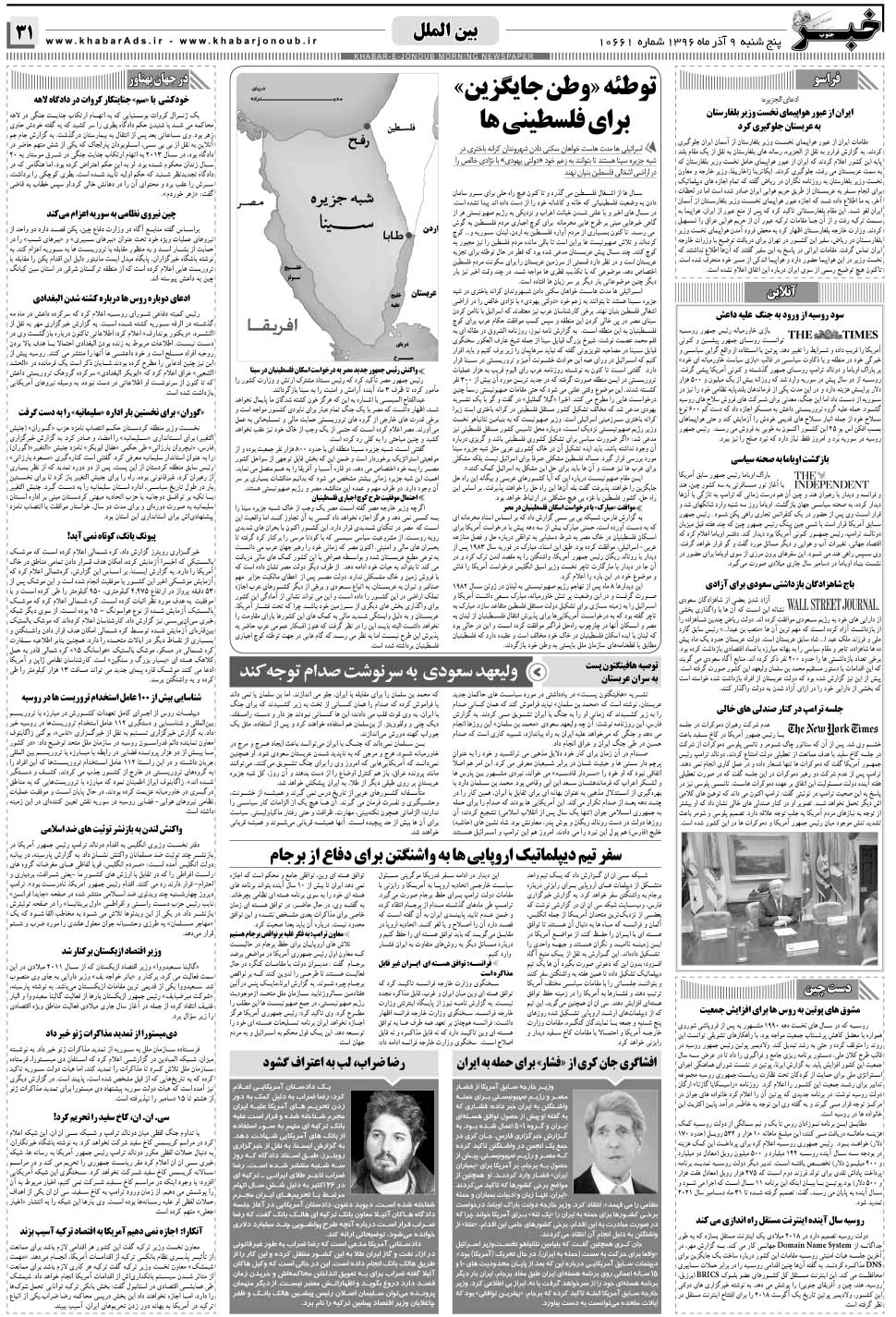 مشاهده صفحه ۳۱ روزنامه خبرجنوب تاریخ ۹  سال ۱۳۹۶