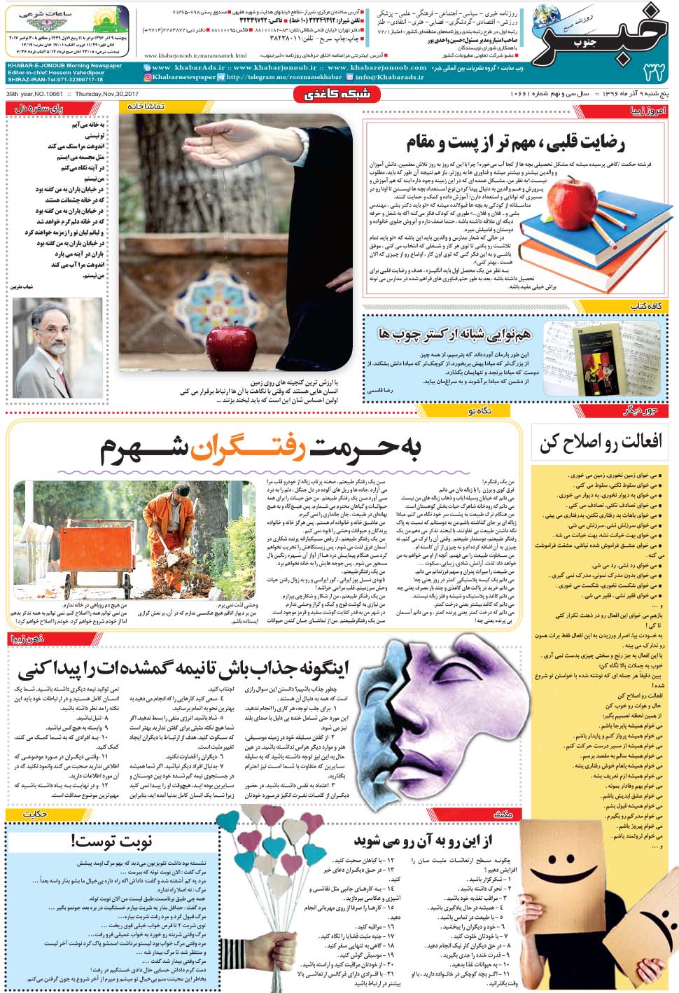 مشاهده صفحه ۳۲ روزنامه خبرجنوب تاریخ ۹  سال ۱۳۹۶