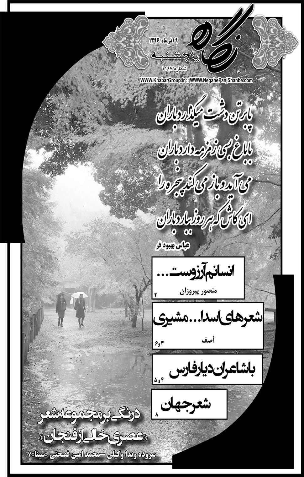مشاهده صفحه ۳۳ روزنامه خبرجنوب تاریخ ۹  سال ۱۳۹۶
