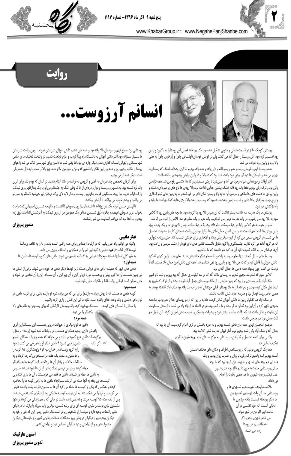 مشاهده صفحه ۳۴ روزنامه خبرجنوب تاریخ ۹  سال ۱۳۹۶