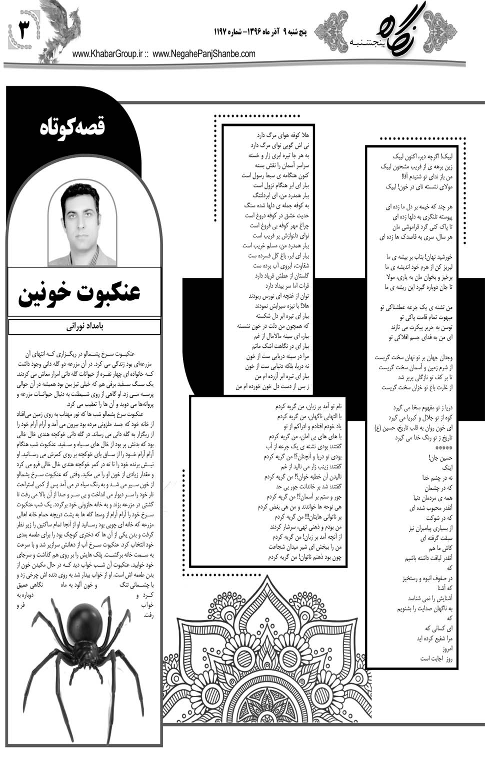مشاهده صفحه ۳۵ روزنامه خبرجنوب تاریخ ۹  سال ۱۳۹۶