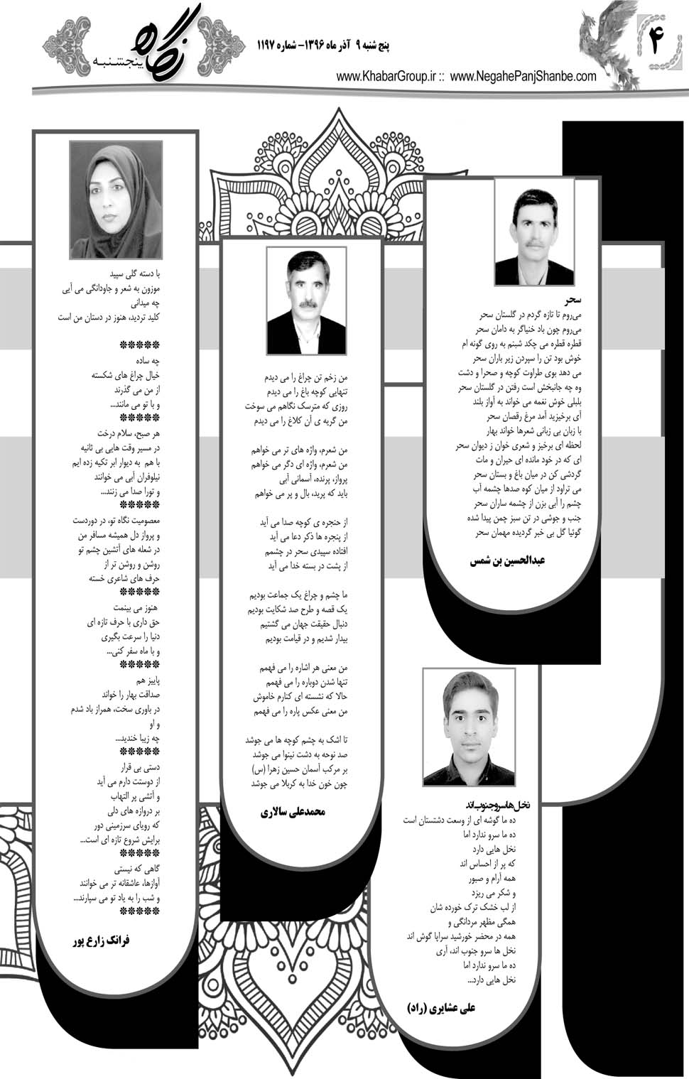 مشاهده صفحه ۳۶ روزنامه خبرجنوب تاریخ ۹  سال ۱۳۹۶