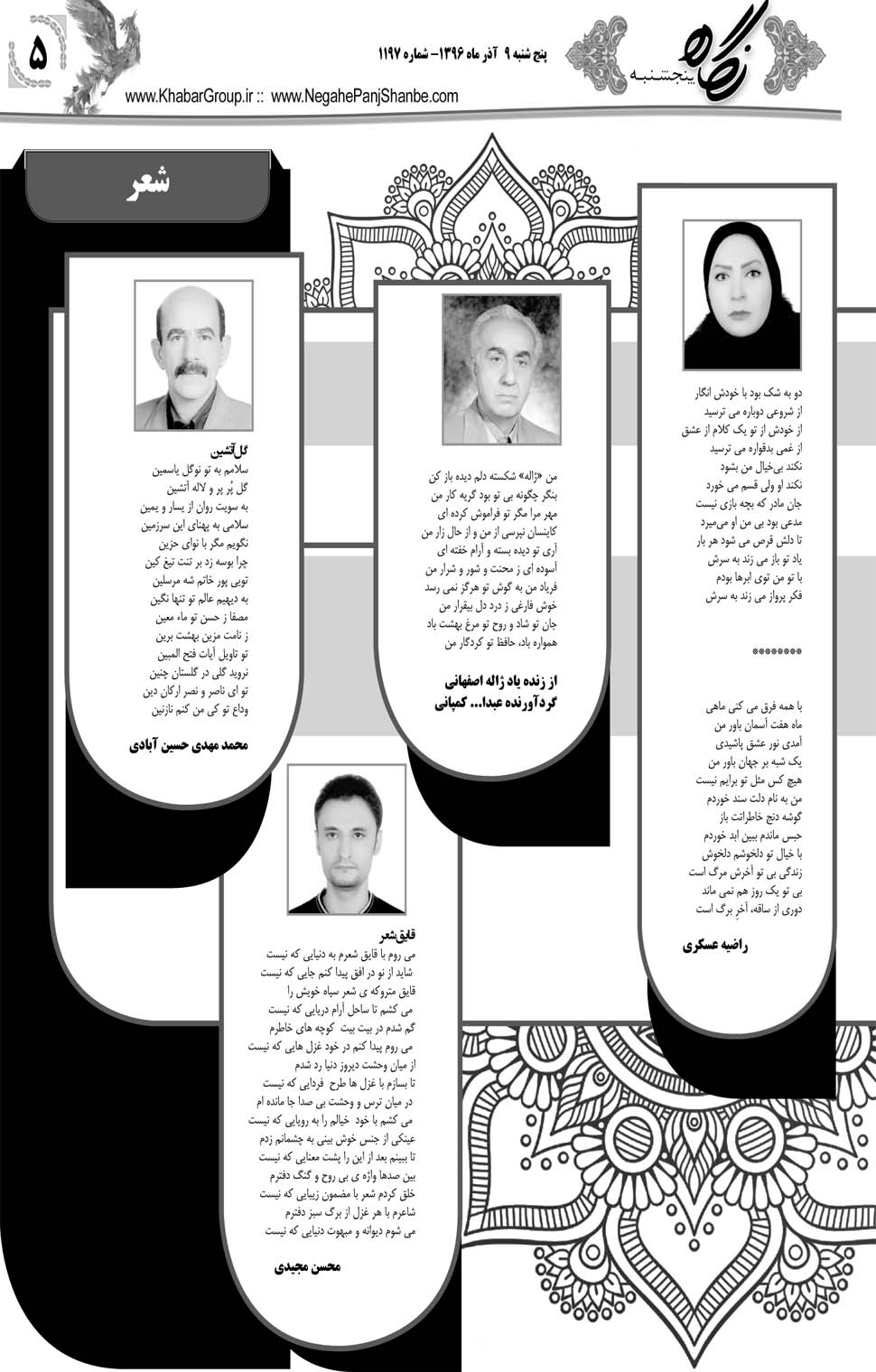 مشاهده صفحه ۳۷ روزنامه خبرجنوب تاریخ ۹  سال ۱۳۹۶