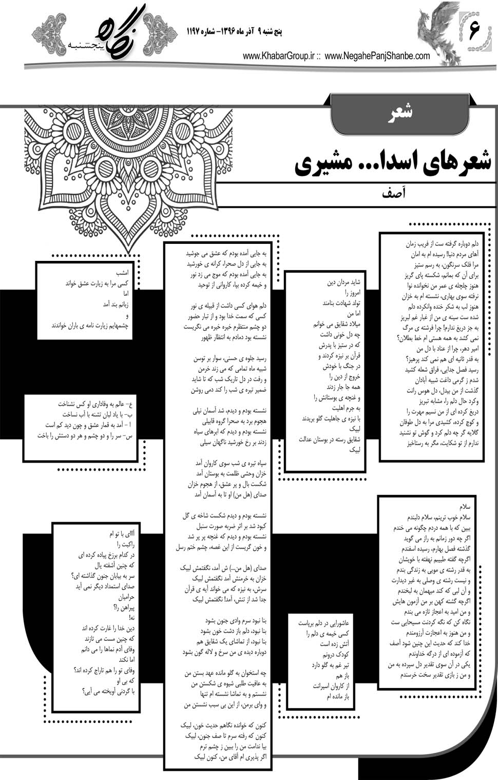 مشاهده صفحه ۳۸ روزنامه خبرجنوب تاریخ ۹  سال ۱۳۹۶