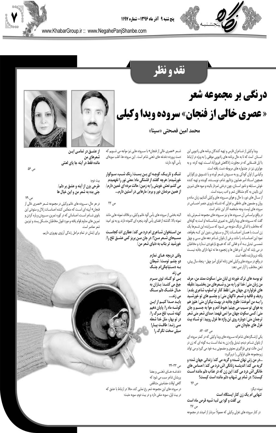 مشاهده صفحه ۳۹ روزنامه خبرجنوب تاریخ ۹  سال ۱۳۹۶