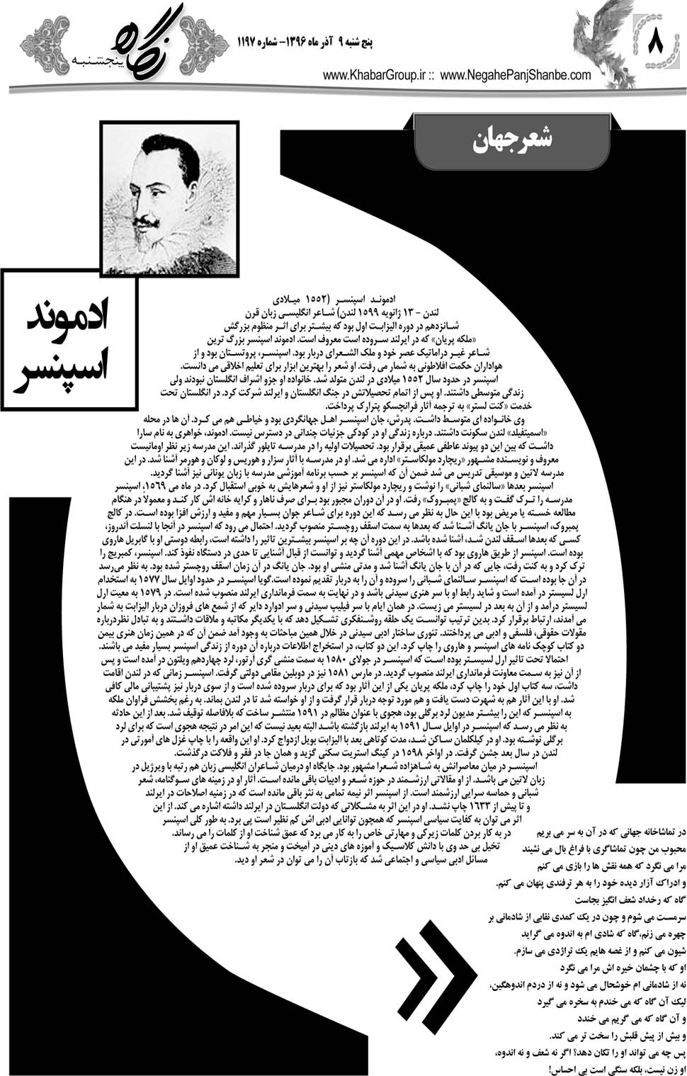 مشاهده صفحه ۴۰ روزنامه خبرجنوب تاریخ ۹  سال ۱۳۹۶