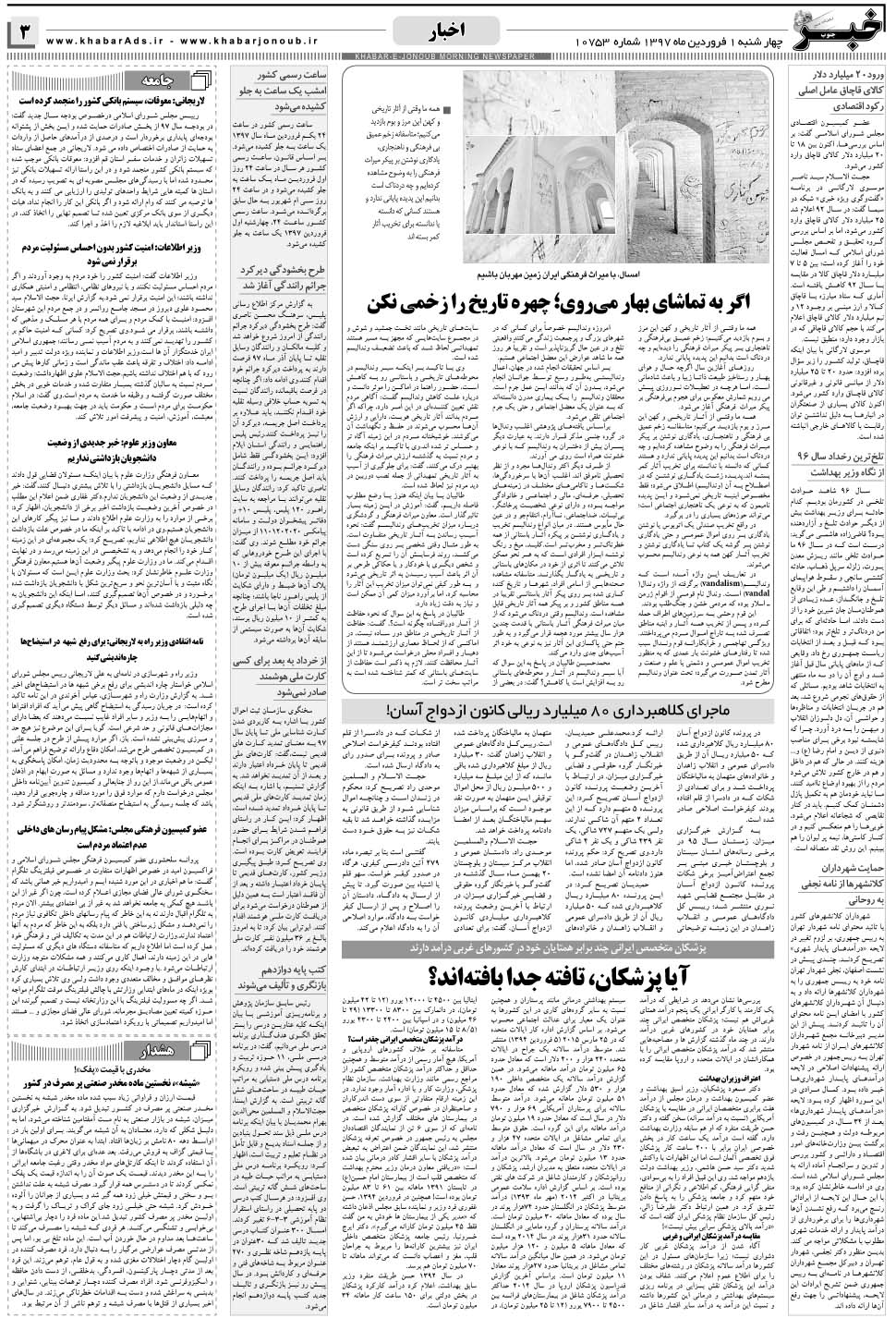مشاهده صفحه ۳ روزنامه خبرجنوب تاریخ ۱  سال ۱۳۹۷