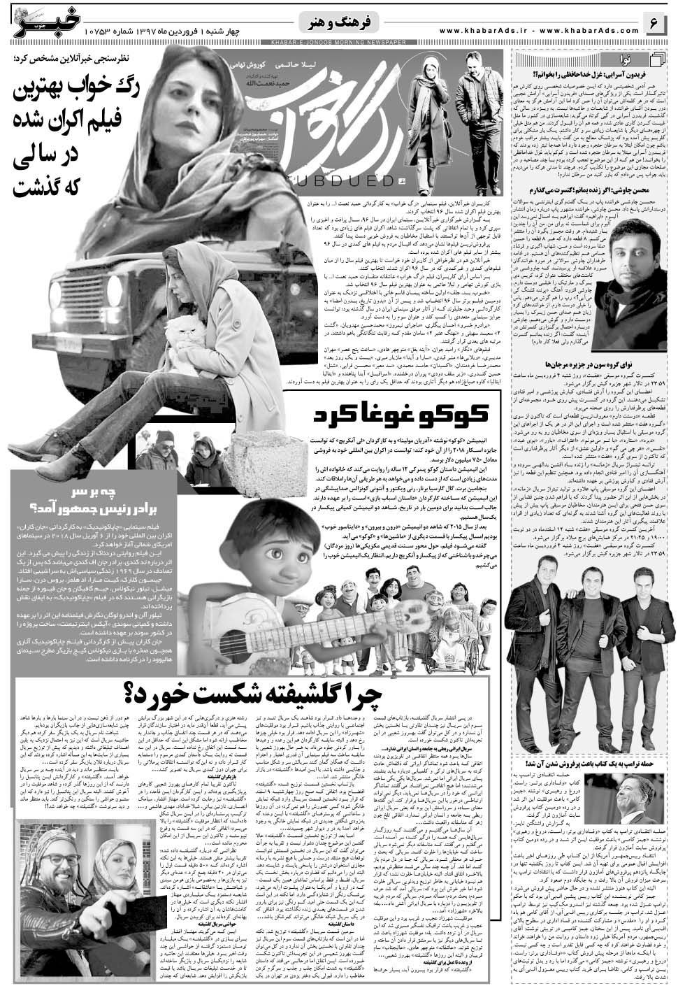 مشاهده صفحه ۶ روزنامه خبرجنوب تاریخ ۱  سال ۱۳۹۷