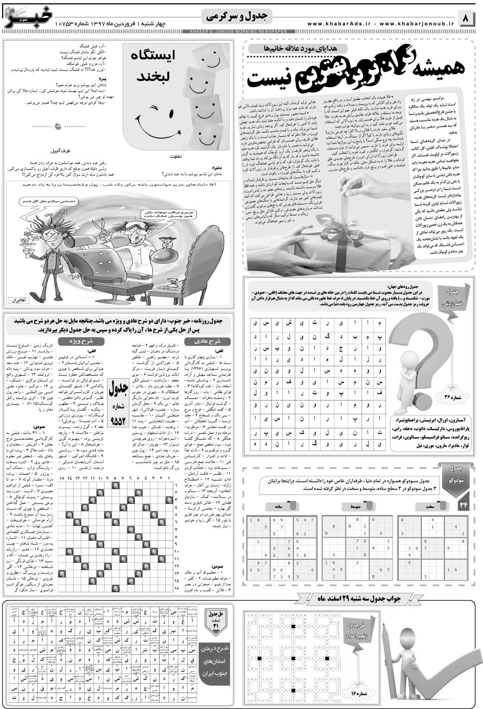 مشاهده صفحه ۸ روزنامه خبرجنوب تاریخ ۱  سال ۱۳۹۷