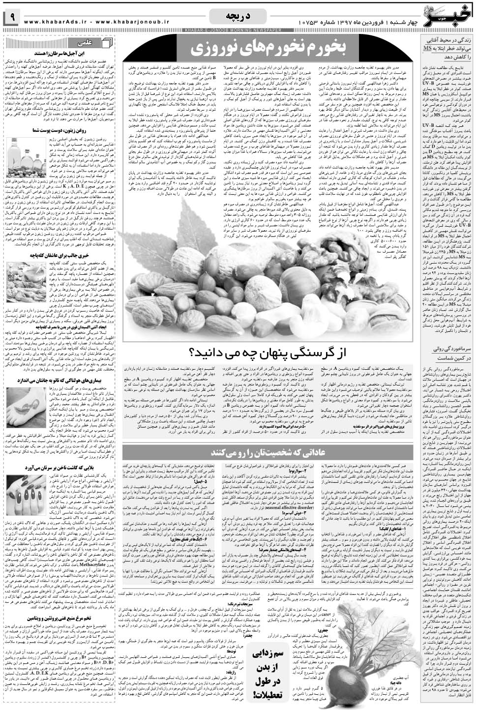 مشاهده صفحه ۹ روزنامه خبرجنوب تاریخ ۱  سال ۱۳۹۷
