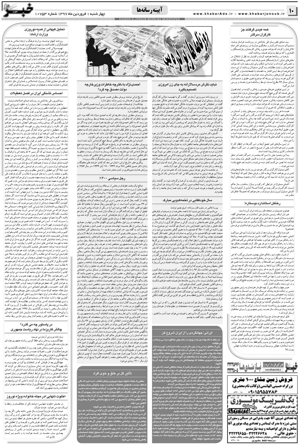 مشاهده صفحه ۱۰ روزنامه خبرجنوب تاریخ ۱  سال ۱۳۹۷