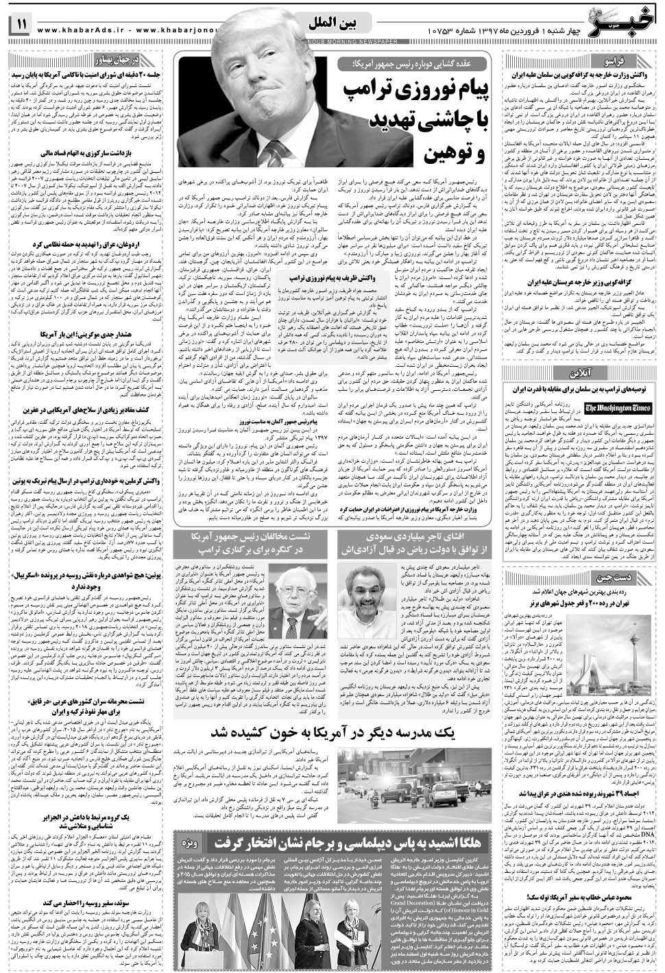 مشاهده صفحه ۱۱ روزنامه خبرجنوب تاریخ ۱  سال ۱۳۹۷